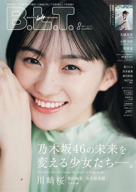 B L T 2022年8月号 Akb48lover