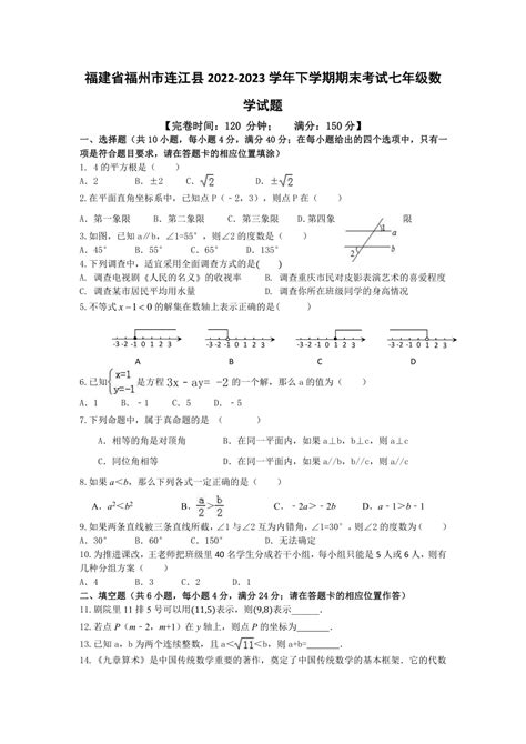 福建省福州市连江县2022 2023学年七年级下学期期末考试 数学试题（无答案） 21世纪教育网