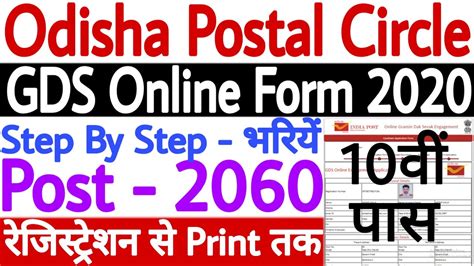 Odisha Post Office GDS Online Form 2020 How To Apply Odisha Postal