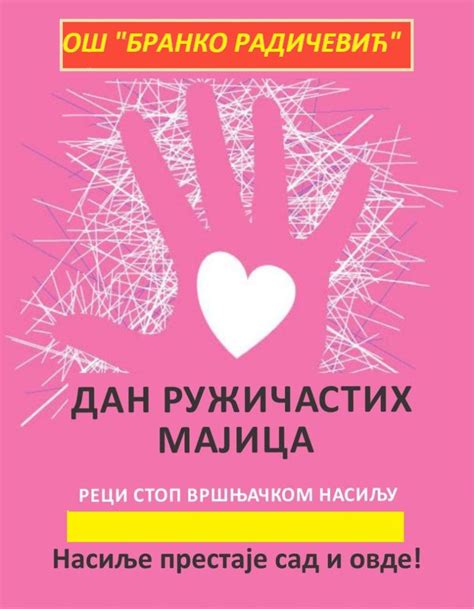 ДАН РОЗЕ МАЈИЦА ОШ Бранко Радичевић Обилић