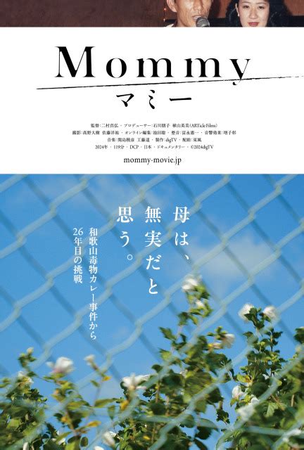 「和歌山毒物カレー事件」ドキュメンタリー映画が8月3日に公開へ 2024年5月10日掲載 ライブドアニュース