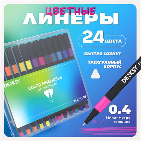 Линеры капиллярные ручки цветные 24 цвета купить на OZON по низкой цене ...