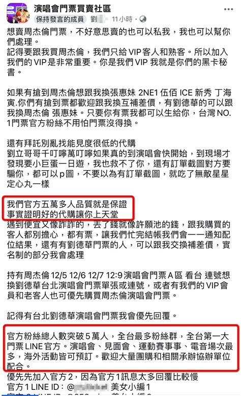 周杰倫演唱會一張票喊30萬元 速偵破全台最大黃牛群組 社會焦點 太報 Taisounds