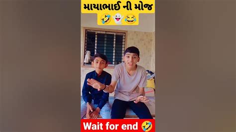 છોકરી જોવા ગયો 😂🤣👻 Youtubeshorts Funnyvideo કોમેડીવીડિયો Comedyvideos Comedy Youtube