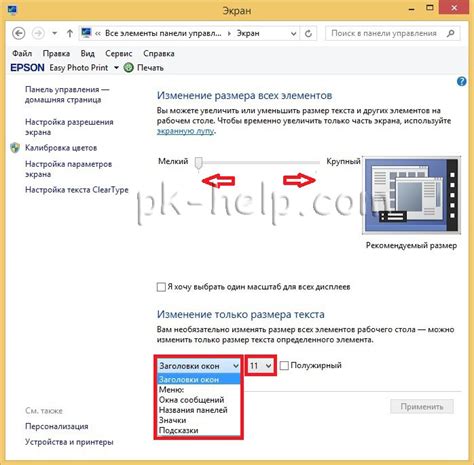 Как изменить размер шрифта на рабочем столе