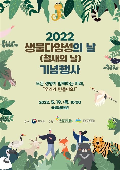 2022년 생물다양성의 날 및 철새의 날 기념행사 개최