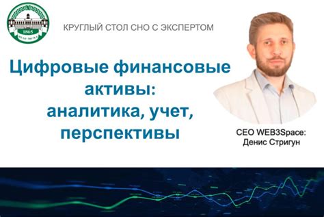 Цифровые финансовые активы: аналитика, учет, перспективы