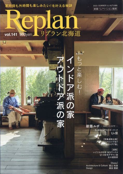 楽天ブックス リプラン北海道版 2023年 8月号 雑誌 札促社 4910094010839 雑誌