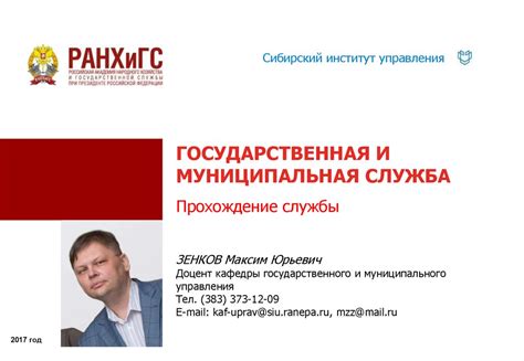 Государственная и муниципальная служба. Прохождение службы ...