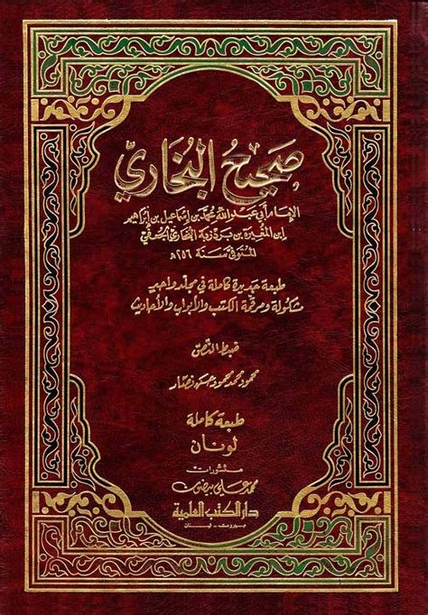 Hadith Books ~ Ayat and Hadith