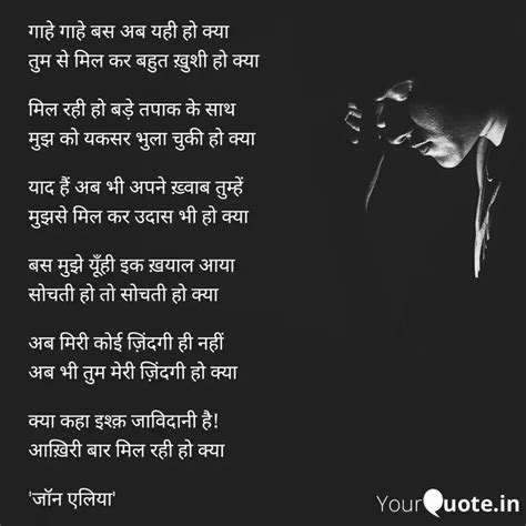 गाहे गाहे बस अब यही हो क् Quotes And Writings By Yourquote Didi Yourquote