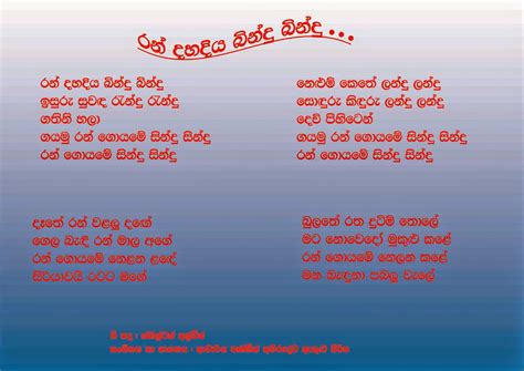 Sinhala Lyrics සිංහල ගී පද Ran Dahadiya Bindhu Bindhu W D Amaradewa