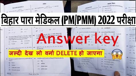 Bihar Paramedical Question Paper 2022 With Answer Key Bihar