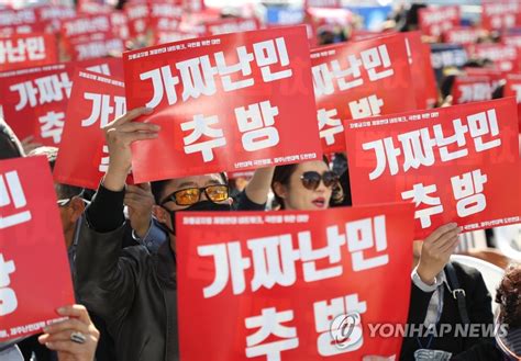 난민반대단체 난민인정 수용 불가자격 박탈·추방해야 연합뉴스