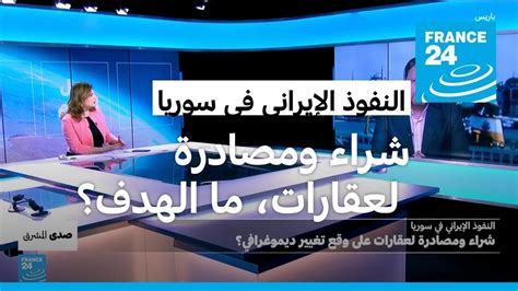 النفوذ الإيراني في سوريا شراء ومصادرة لعقارات على وقع تغيير ديموغرافي