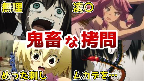 【トラウマ】最もエグい拷問シーンがある残酷アニメ7選【ゆっくり解説】 Youtube