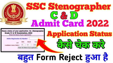 Ssc Stenographer C And D Admit Card 2022 Ssc Stenographer C And D