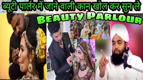 Beauty Parlour Mein Jaane Eale Sune Makeup Karne Wali Auraton 1 BarYe