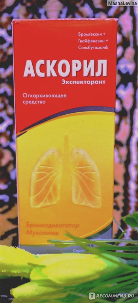 Средства д/лечения простуды и гриппа Glenmark Аскорил экспекторант ...