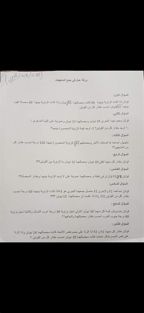 حل ورقة عمل في جمع المتجهات اسال المنهاج