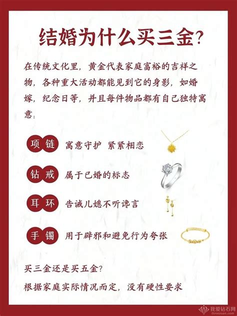 备婚结婚必看！结婚为什么要三金一钻？ 我爱钻石网官网