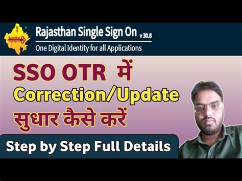 SSO ID OTR Update Correction SSO OTR Me Correction Kaise Kare How To