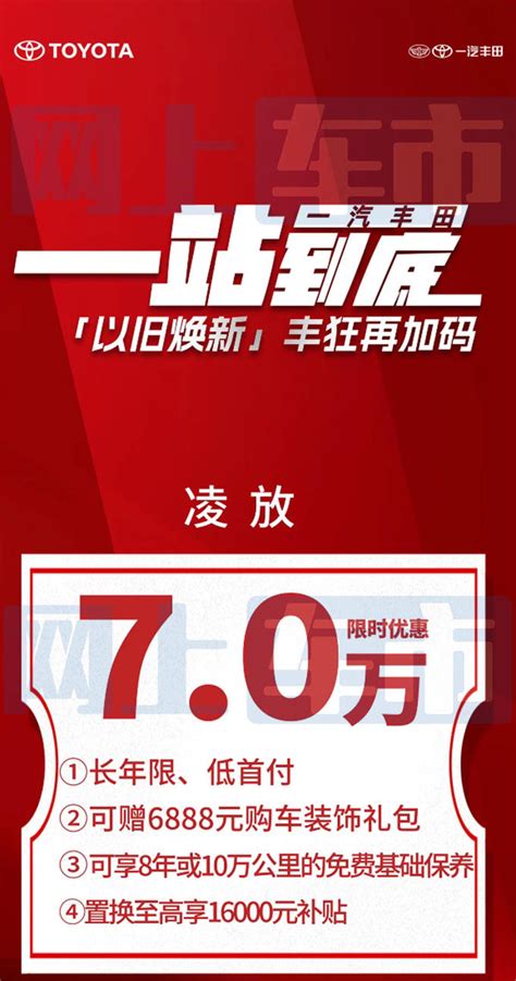 丰田新凌放8月上市！内饰升级 4s店：5月价格大跳水