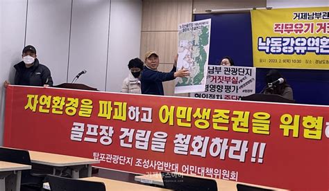 거제환경련 거제남부관광단지노자산골프장개발 ‘거짓부실 ‘졸속 평가 규탄 거제뉴스아이