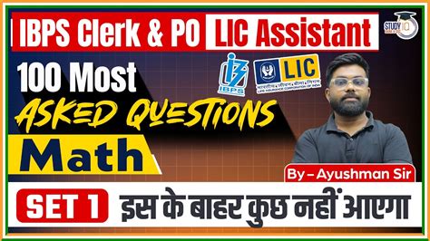 Ibps Clerk Po Lic Assistant Most Asked Questions Maths