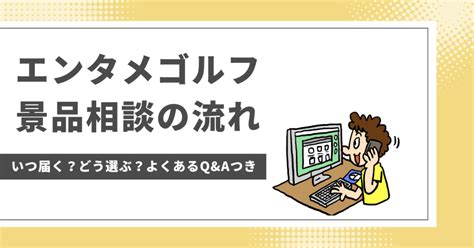 ゴルフコンペの飛び賞とは？表彰式を盛り上げる賞品の選び方とおすすめ景品 ゴルフコンペディア～ゴルフコンペの幹事のための大辞典～