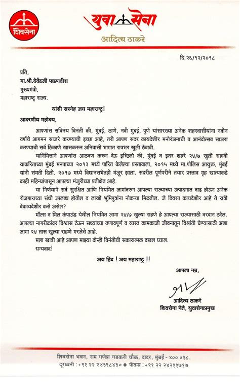 Letterhead Format In Marathi Swanmoms