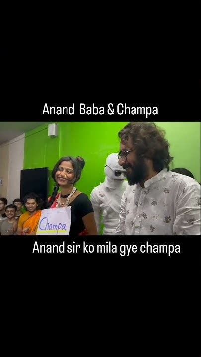 आनंद सर को मिल गई चंपा🥰🥰🤣🤣🤣🤣 Shots Songs Youtube