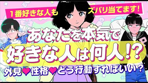 【人数当てます‼️】あなたを本気で好きな人は何人いる⁉︎💖イニシャル＊特徴＊性格＊外見＊あなたの魅力💖どうしたらいい？💖次付き合う人💖運命💖結婚💖大恋愛｜個人鑑定級 怖いほど当たる⁉️恋愛