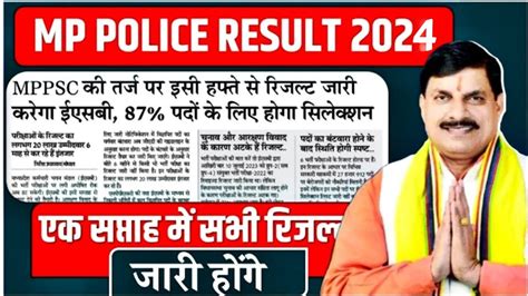 MP Police Result Update MP Police Constable Result Kab Aayega Cut