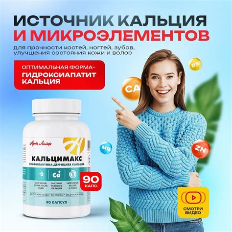 Кальцимакс - укрепление костной ткани волос ногтей, Арт Лайф, 90 капсул ...