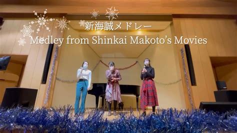 Medley From Shinkai Makotos Movies Youtube