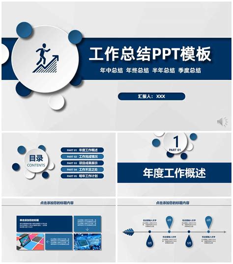 办公模版下载工具 年度工作总结ppt模板下载 Flash中心