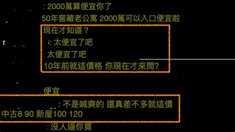 台北50年老公寓「開價2千萬」他問天龍價？內行笑了：你不要我要｜四季線上4gtv