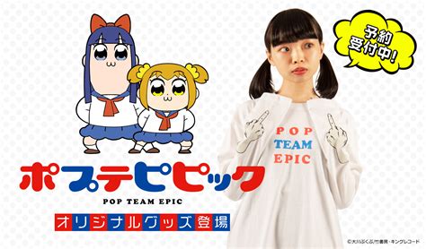 これは、夢と希望の物語＜ただのクソ＞ーー。大人気！あの『ポプテピピック』から、ポプ子＆ピピ美になれちゃうtokyo Otaku Mode