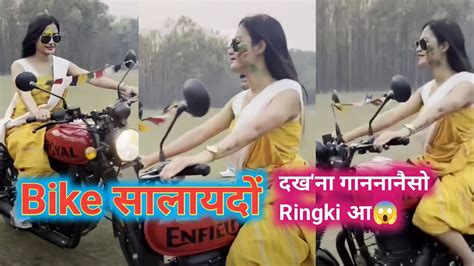 Ringki Actress आ दख न गनन Bike सलयद YouTube