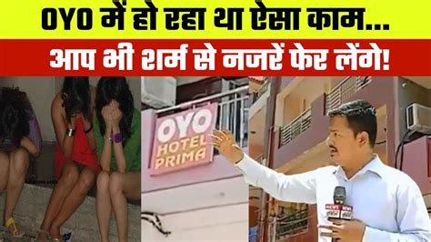 Oyo में हो रहा था ये धंधा Oyo Viral Video Up Police Exposed Oyo