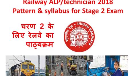 Railway Alptechnician 2018 Pattern And Syllabus For Stage 2 Exam