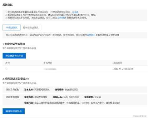 使用阿里云短信服务阿里云短信accesskeyid在哪 Csdn博客