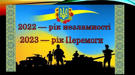 Презентація для дітей початкової школи до річниці війни України з ...