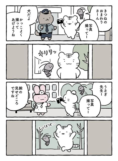 「フードコート ホワイトタイガーとブラックタイガー」にとりささみの漫画