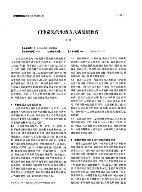 门诊常见的生活方式病健康教育word文档在线阅读与下载无忧文档