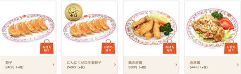 【餃子の王将】テイクアウト持ち帰りメニュー 2020最新版 おうちで外食