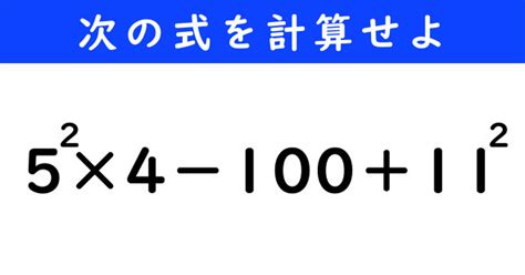 【今日の計算】「1 2×3－4×5」を計算せよ（8 11 ページ） ねとらぼ