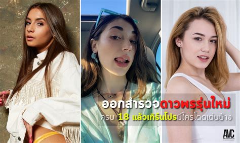 avcthailand on Twitter: "AVC-News: ครบ 18 แล้วเทิร์นโปรใครโดดเด่นบ้าง ...