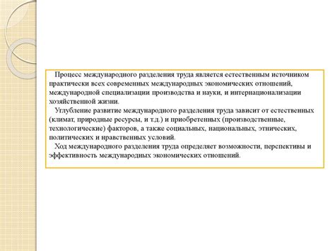Международное разделение труда - презентация онлайн